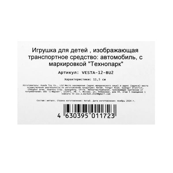 Машина металл LADA vesta 11,5 см, двери, синий, кор. Технопарк в кор.2*36шт