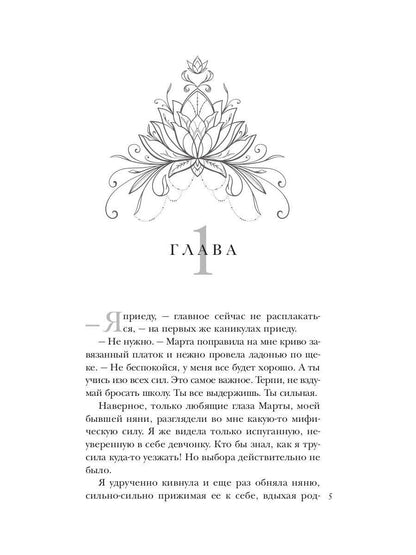Королевская школа. Ч. 1: Пария