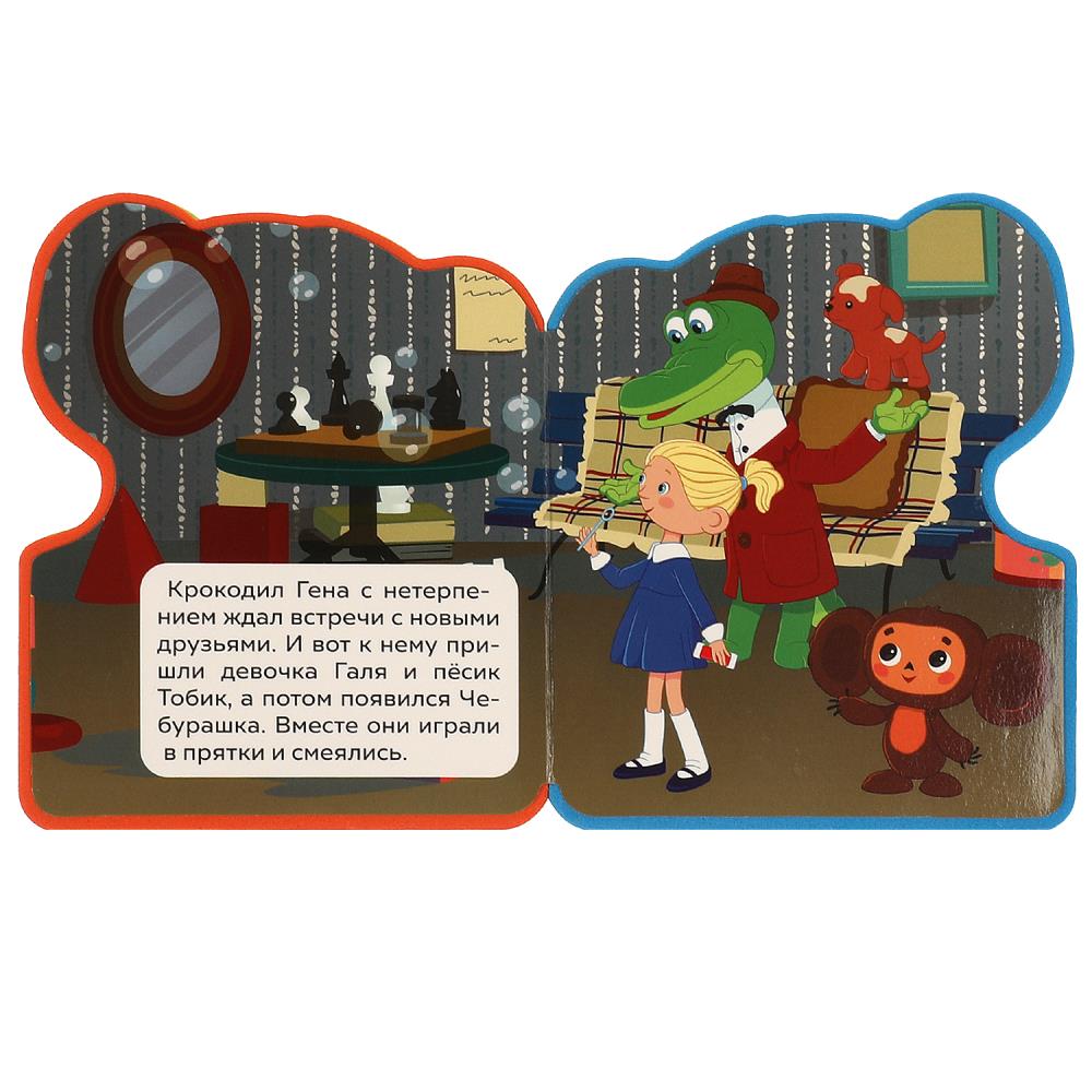 Чебурашка СОЮЗМУЛЬТФИЛЬМ (книжка EVA с фигурн. вырубкой, 117x96мм, 4 разв) Умка в кор.2*30шт