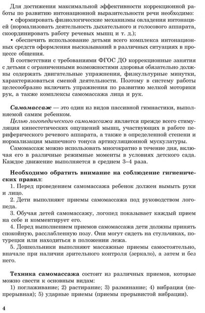Логопедический самомассаж и развитие выразительной речи у детей 5-7 лет. Османова Г.А.