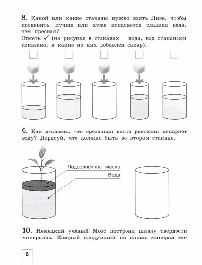 Чудинова. Окружающий мир 4кл. Контрольно-диагностические работы к Пр.2 ФПУ 22-27