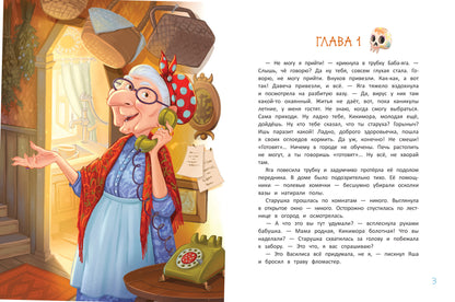 Как к Бабе-яге внуки приехали.