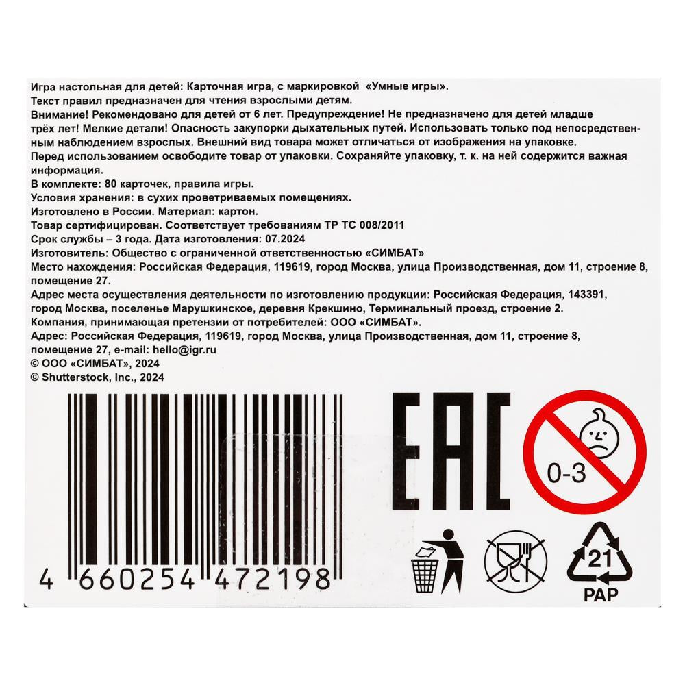 Uno. Свин и туз. Карточная игра. 80 карточек. 92х130х22мм. Умные игры в кор.100шт