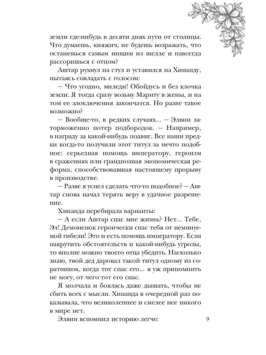 Каменная княжна