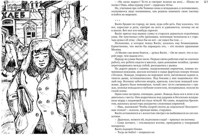 Всё о Ваське Трубачёве и его товарищах
