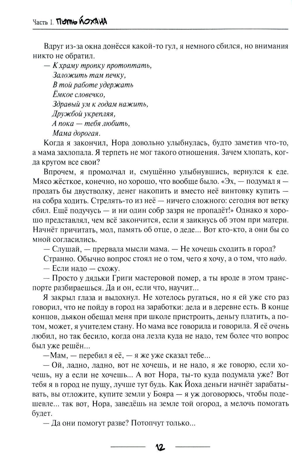 Путь селекционера