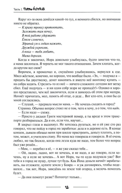 Путь селекционера