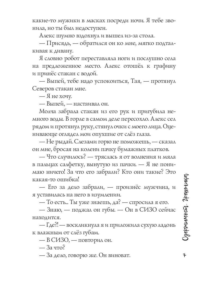 Одержимость Грешника