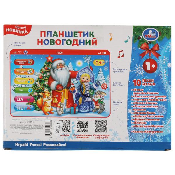 HT1117-R3 (72) Планшетик новогодний 50 стихов,песен,звуков.интрекативная игра и сказка.кор.бат. Умка