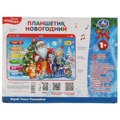 HT1117-R3 (72) Планшетик новогодний 50 стихов,песен,звуков.интрекативная игра и сказка.кор.бат. Умка