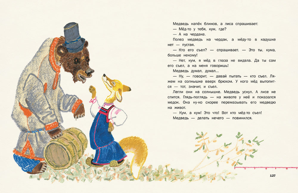 Терем-теремок. Илл. В. Рачева