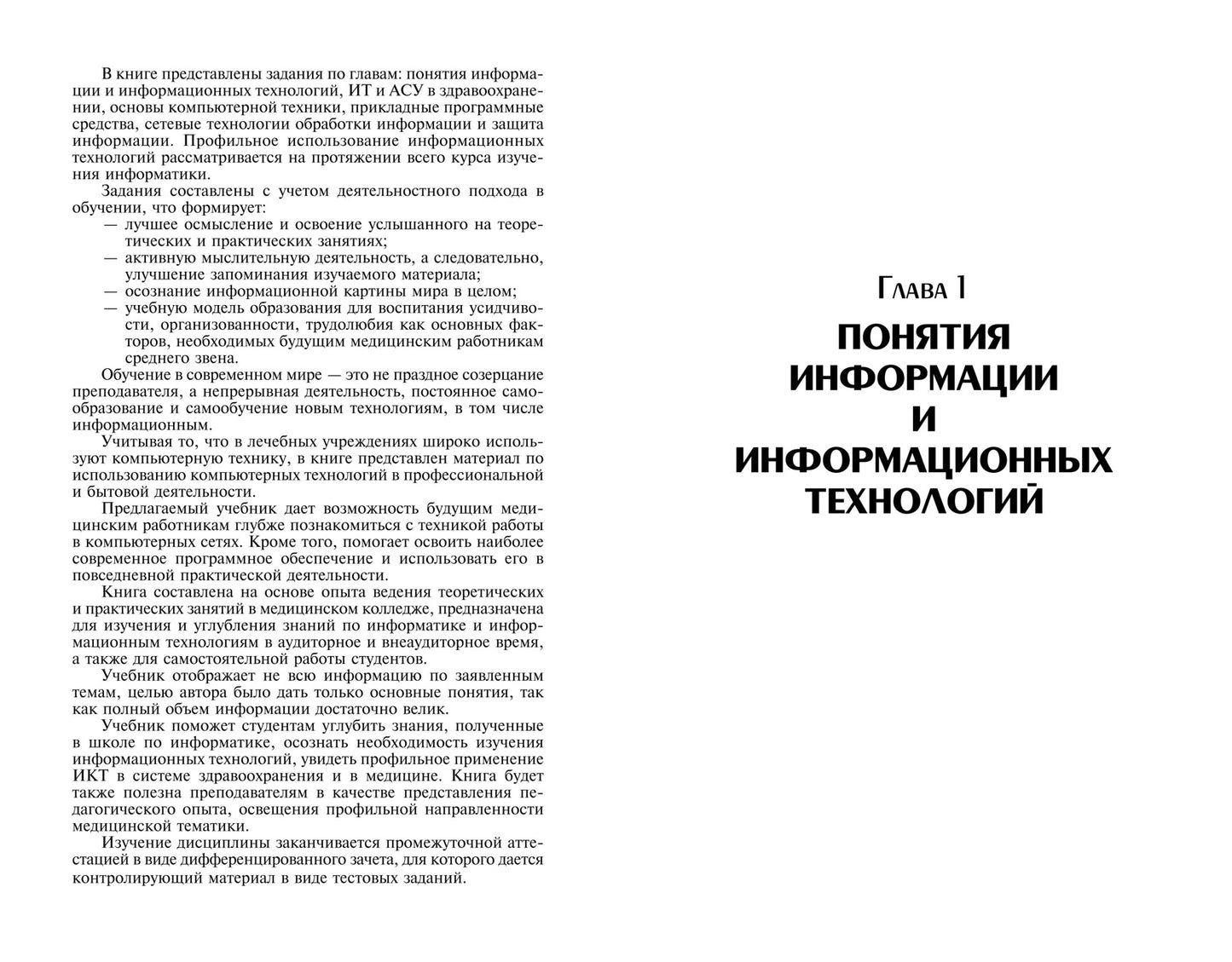 Информатика для медиц.колледжей:учебник дп