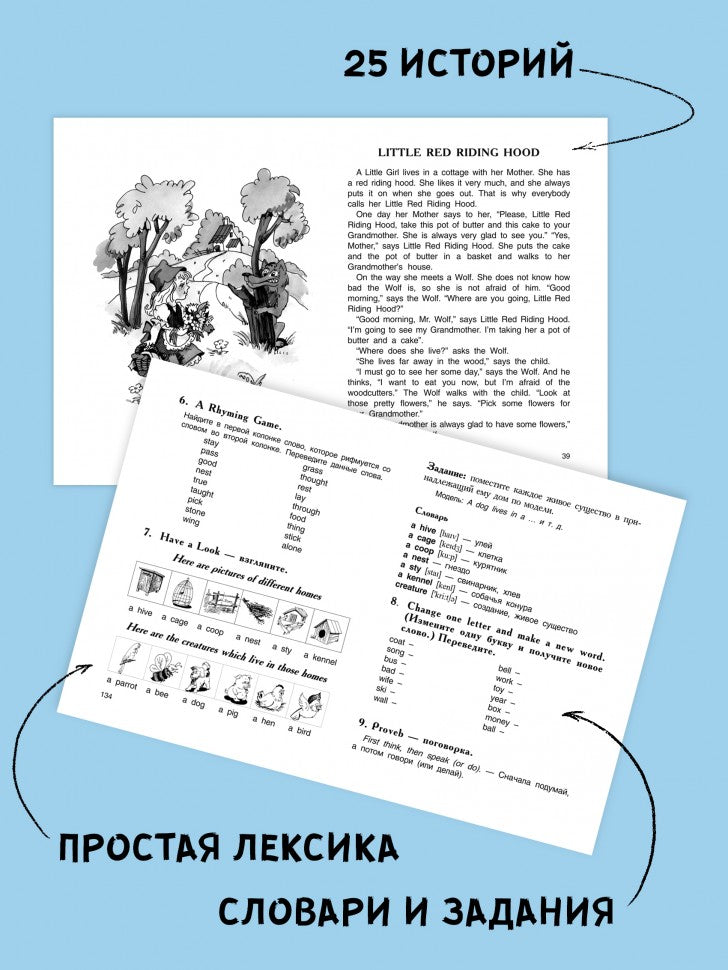 Сказки и рассказы о животных = Tales about animals: книга для чтения на английском языке