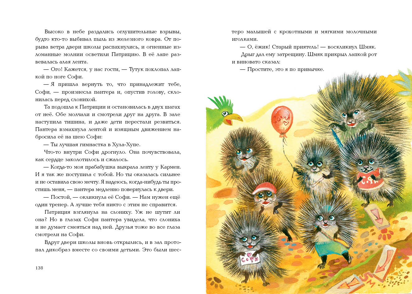 Софи и волшебная лента : [сказка] / В. В. Татур ; ил. Д. В. Леоновой. — М. : Нигма, 2023. — 144 с. : ил.