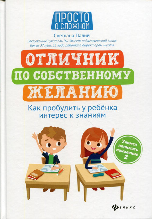 Отличник по собственному желанию: как пробудить у ребенка интерес к знаниям