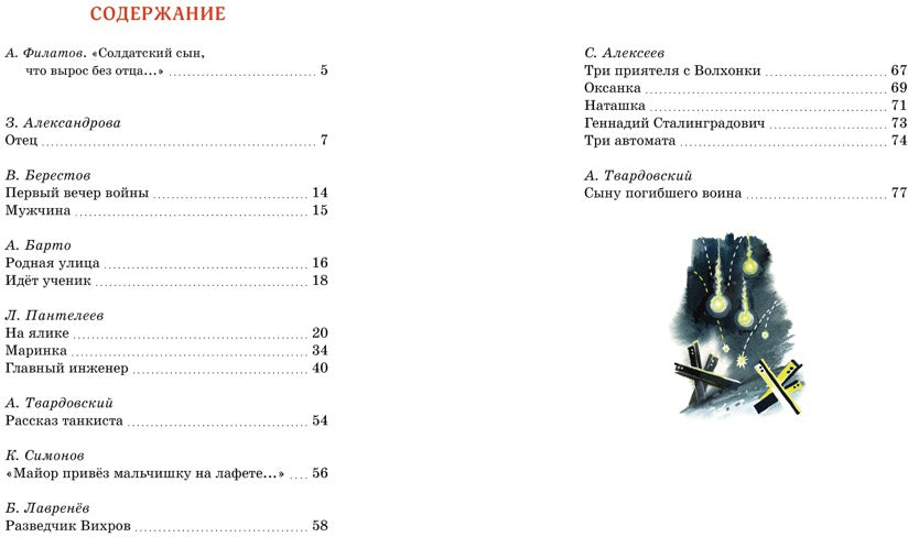 Маленькие солдаты Великой Отечественной
