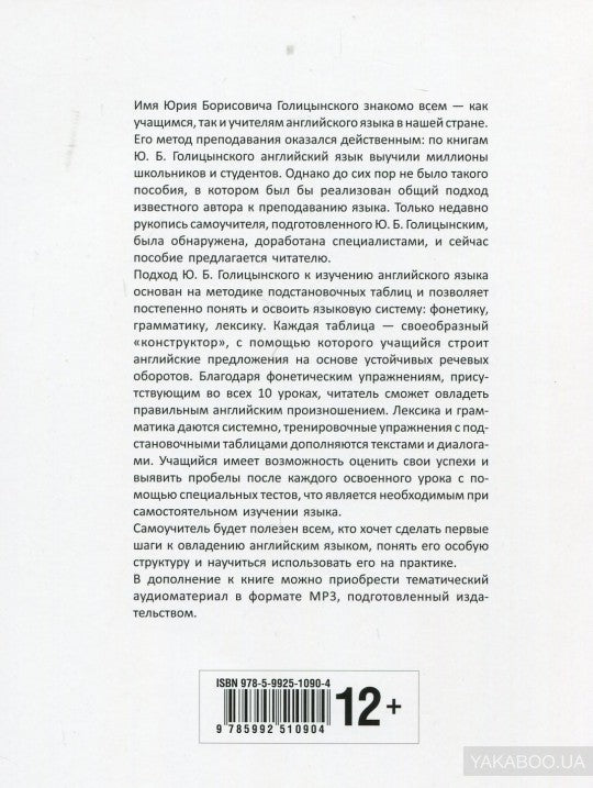 Самоучитель английского языка №1. Методика подстановочных таблиц.Книга 1 Elementary
