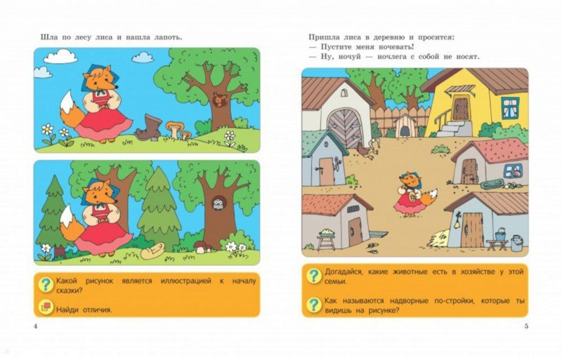 Лиса и Лапоть. Интерактивные сказки
