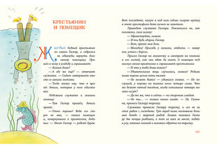 Попался, сверчок! Французские народные сказки : [сб. сказок] / пер. с фр. ; ил. М. Е. Спеховой. — М. : Нигма, 2016. — 256 с. : ил.