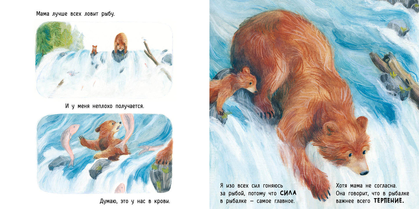 Сильная, как река : [сказка] / текст и ил. С. Нобл ; пер. с англ. — М. : Нигма, 2021. — 24 с. : ил.
