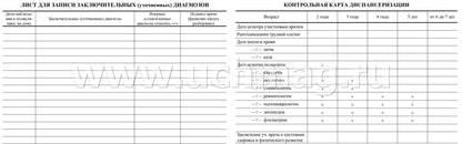 История развития ребенка: цвет синий. Ф-112 (Формат А5 альбомный спуск, обл. офсет 120, бл. газет,45, 96 стр.)