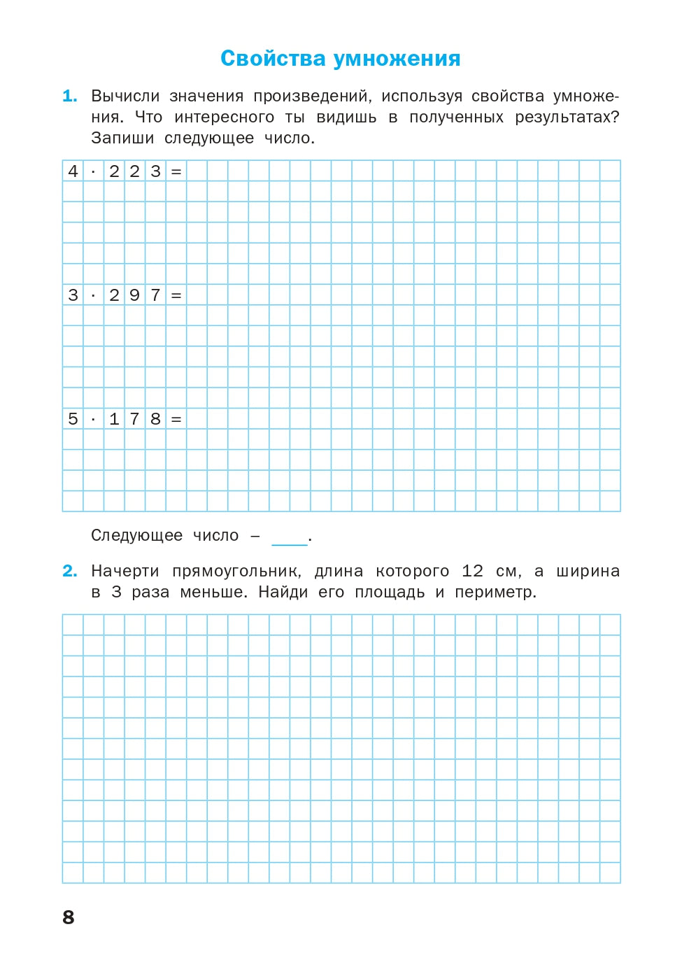 РТ Математика. 4 кл. Рабочая тетрадь к УМК Моро. (Новый ФГОС) /Яценко.