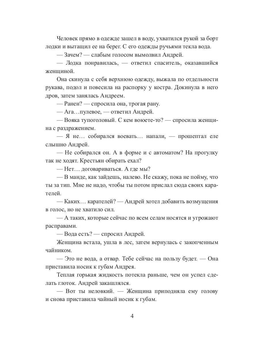 Мшел. Энлиль. Кн. 2