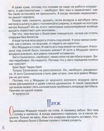 Лигун Ю. Салапапон и Мздыря (НДК)