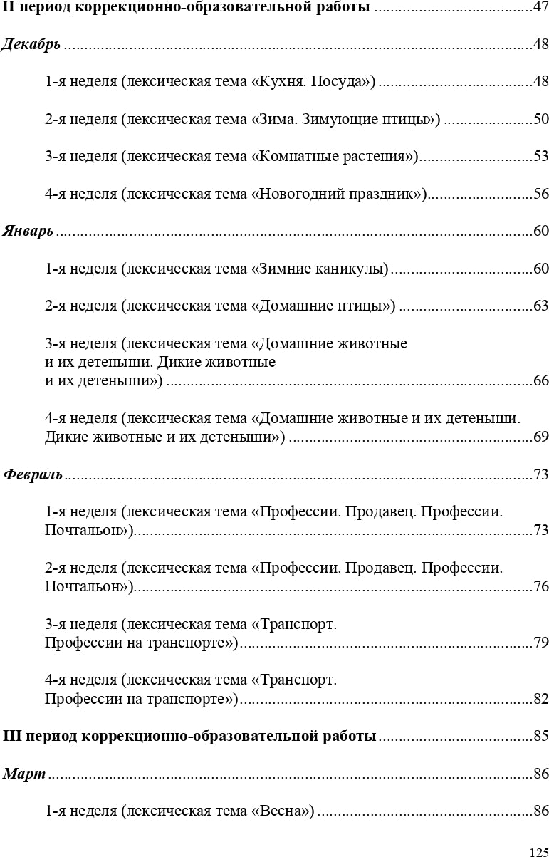 Картотека подвижных игр в спортивном зале и на прогулке для детей с ТНР с 4 до 5 лет. (Методический комплект программы Н. В. Нищевой). ФГОС