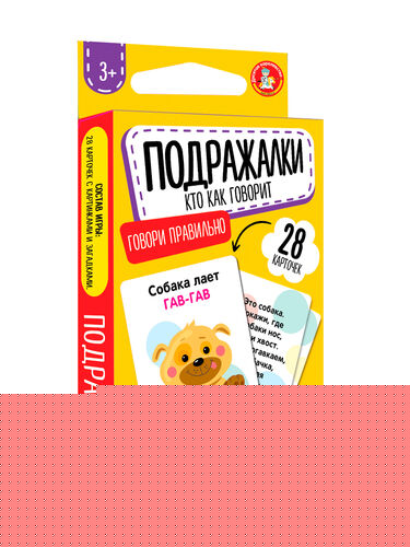 Игра обучающая Говори правильно "Подражалки. Кто как говорит" (28 карточек)
