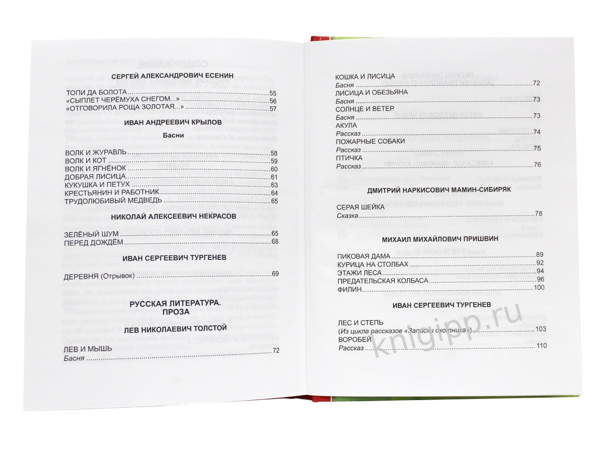 ХРЕСТОМАТИЯ ДЛЯ 3 КЛАССА