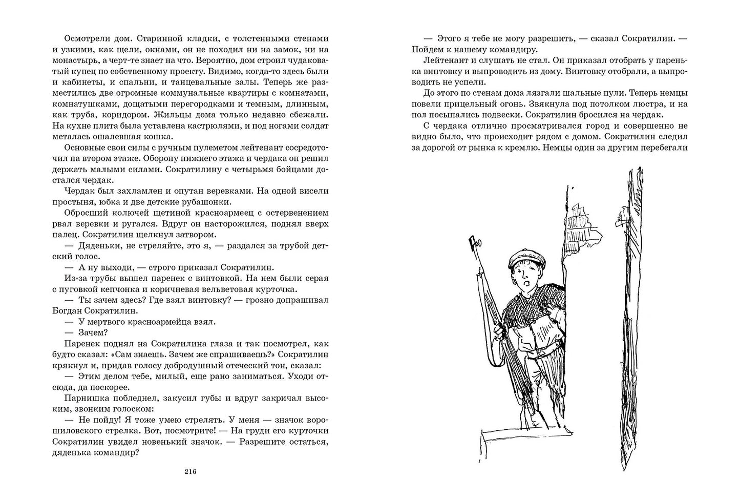 На войне как на войне. Железный дождь: повести
