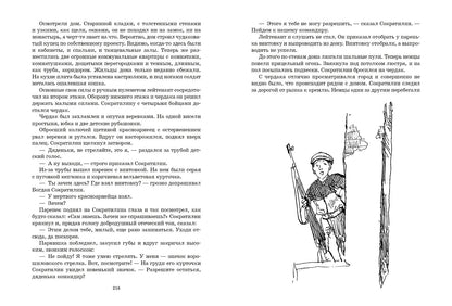 На войне как на войне. Железный дождь: повести