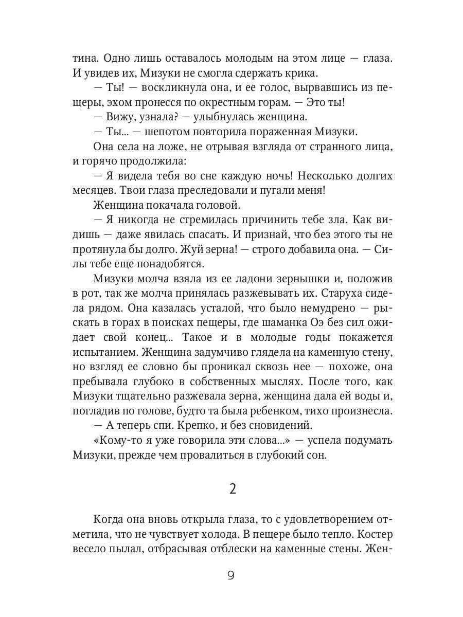 Химико. Кровавый алтарь