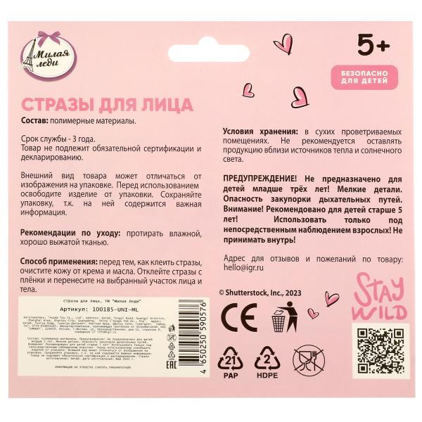 Косметика ДЛЯ ДЕВОЧЕК стразы для лица МИЛАЯ ЛЕДИ в кор.63*12шт