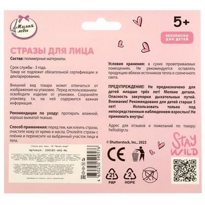 Косметика ДЛЯ ДЕВОЧЕК стразы для лица МИЛАЯ ЛЕДИ в кор.63*12шт
