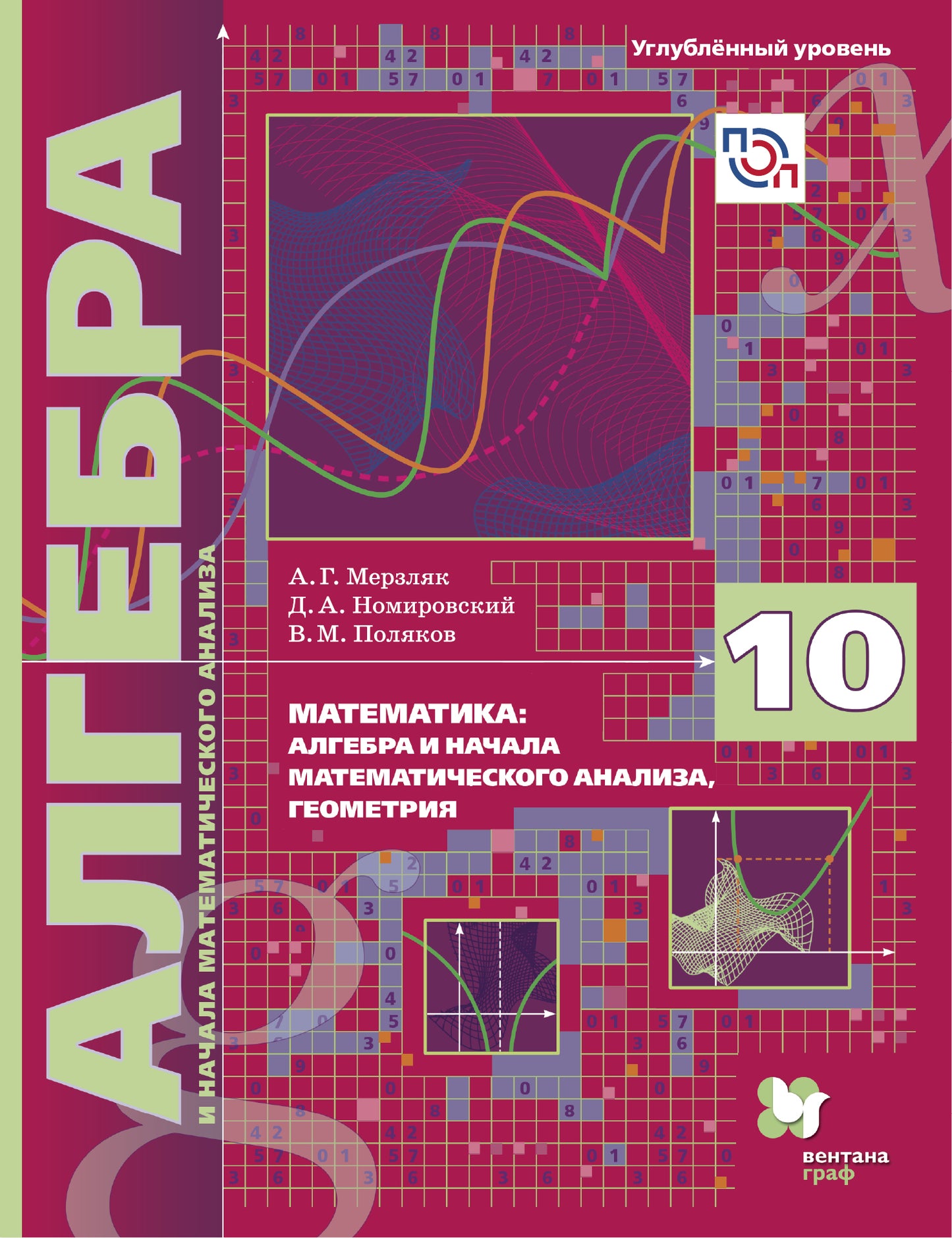 Алгебра. 10 класс. Учебное пособие