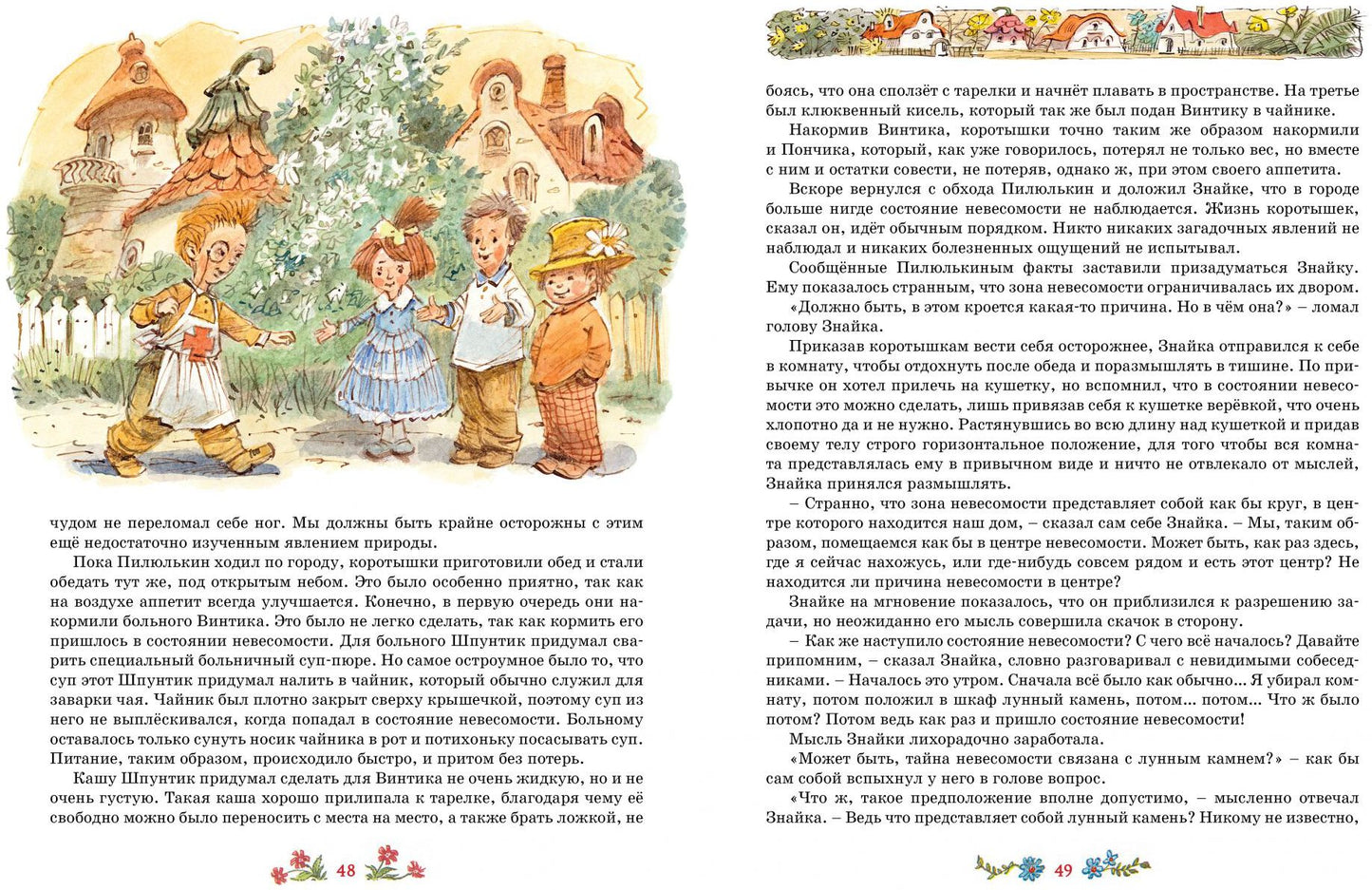 Незнайка на Луне