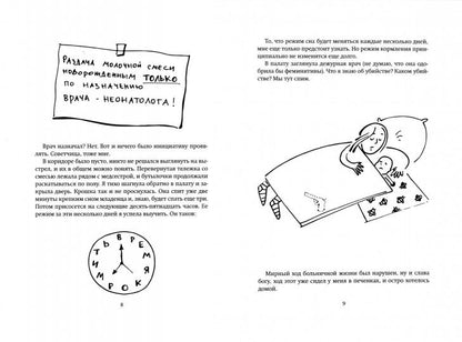 ...и до девяти! Про дудочки, кувшинчики, тюленей, котиков, бочки с молоком и говорящую ярость