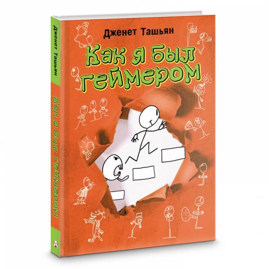 Как я был геймером