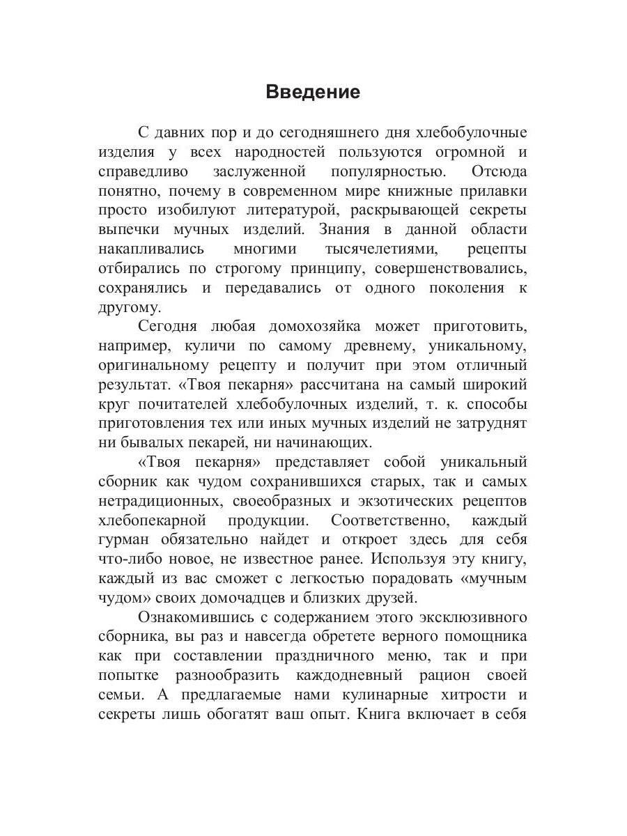 Твоя пекарня