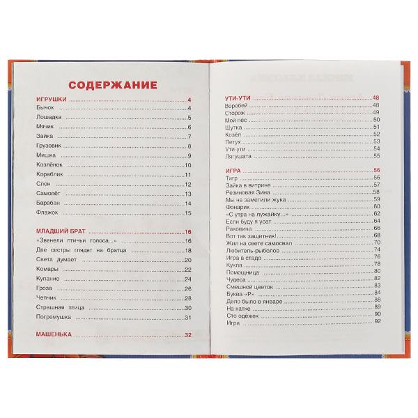 50 стихов малышам. А. Барто. 50 сказок и стихов. 140х215 мм. 7БЦ. 96 стр. Умка в кор.24шт
