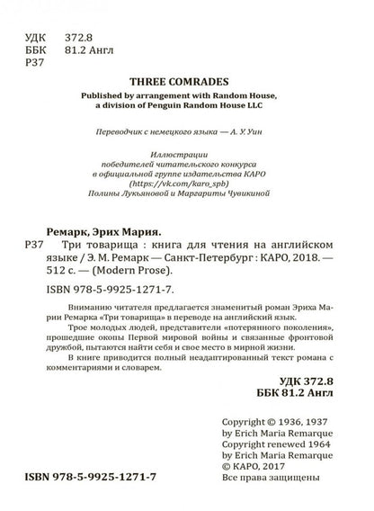 Drei Kameraden = Три товарища: Книга для чтения на немецком языке