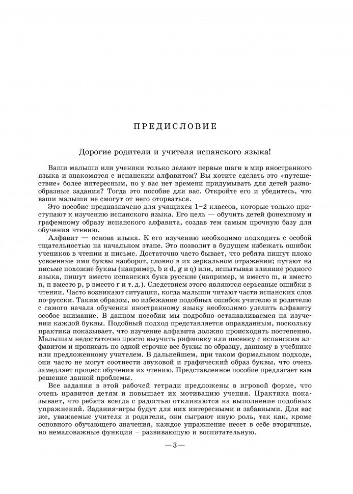 Веселый ИСПАНСКИЙ алфавит. Игры с буквами