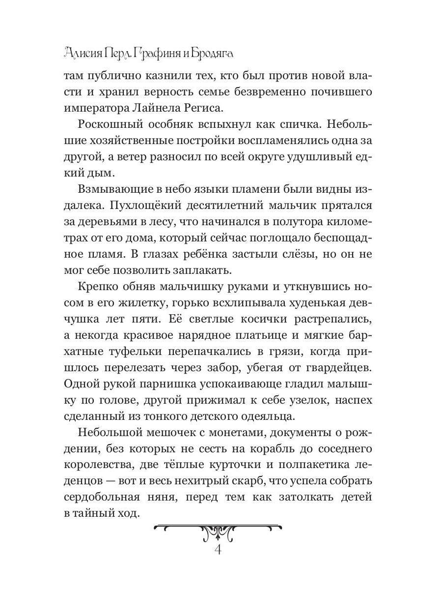 Графиня и Бродяга