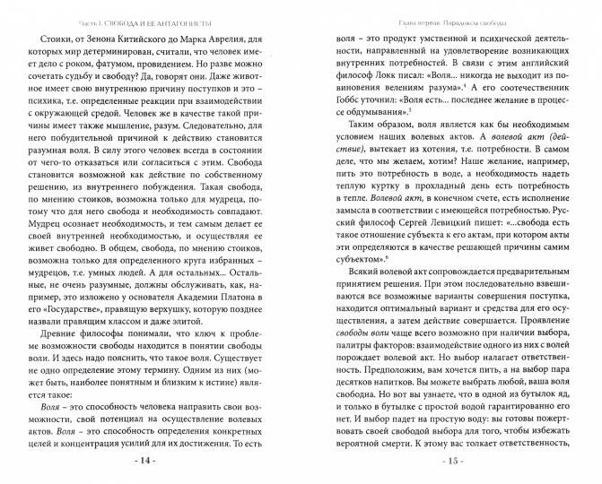 Свобода. Идеология. Власть. Реальность и иллюзии. 96369