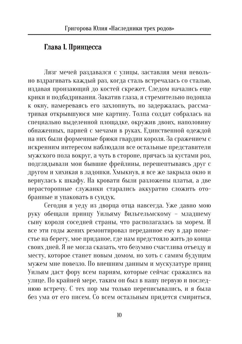 Наследники трех родов