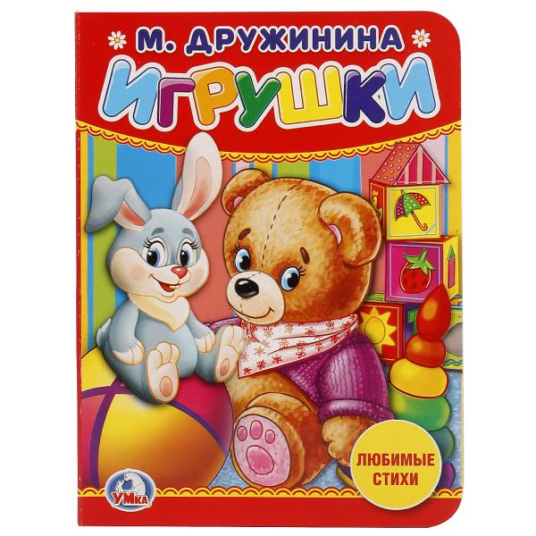 "УМКА". ИГРУШКИ. М. ДРУЖИНИНА. ФОРМАТ: 110Х150 ММ. А6 ОБЪЕМ: 10 СТРАНИЦ в кор.120шт