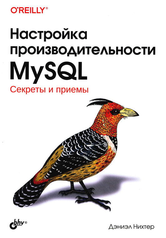 Настройка производительности MySQL