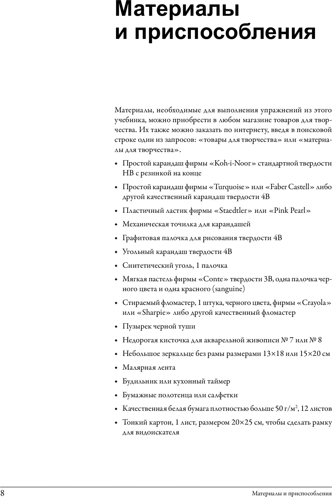 Откройте в себе художника